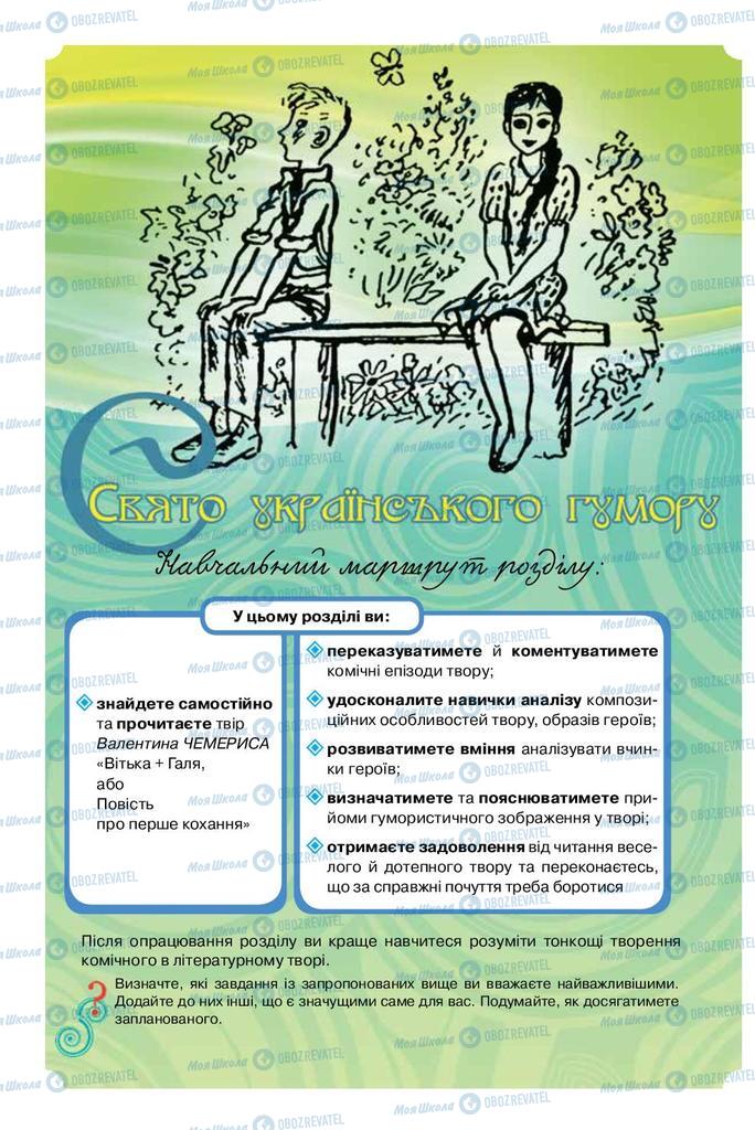 Підручники Українська література 8 клас сторінка  280