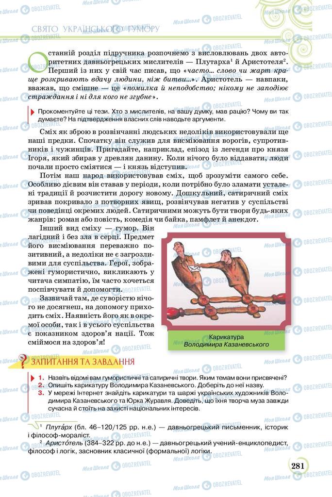 Учебники Укр лит 8 класс страница  281