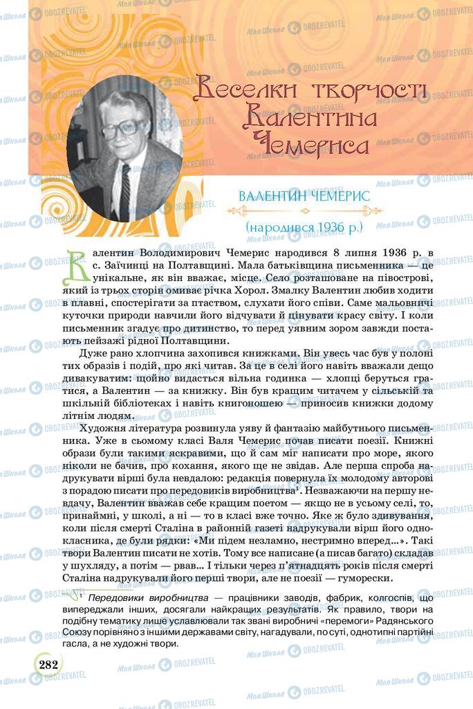 Підручники Українська література 8 клас сторінка  282