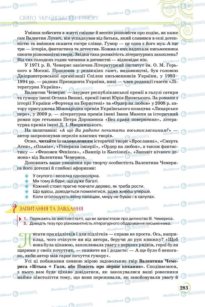Підручники Українська література 8 клас сторінка  283