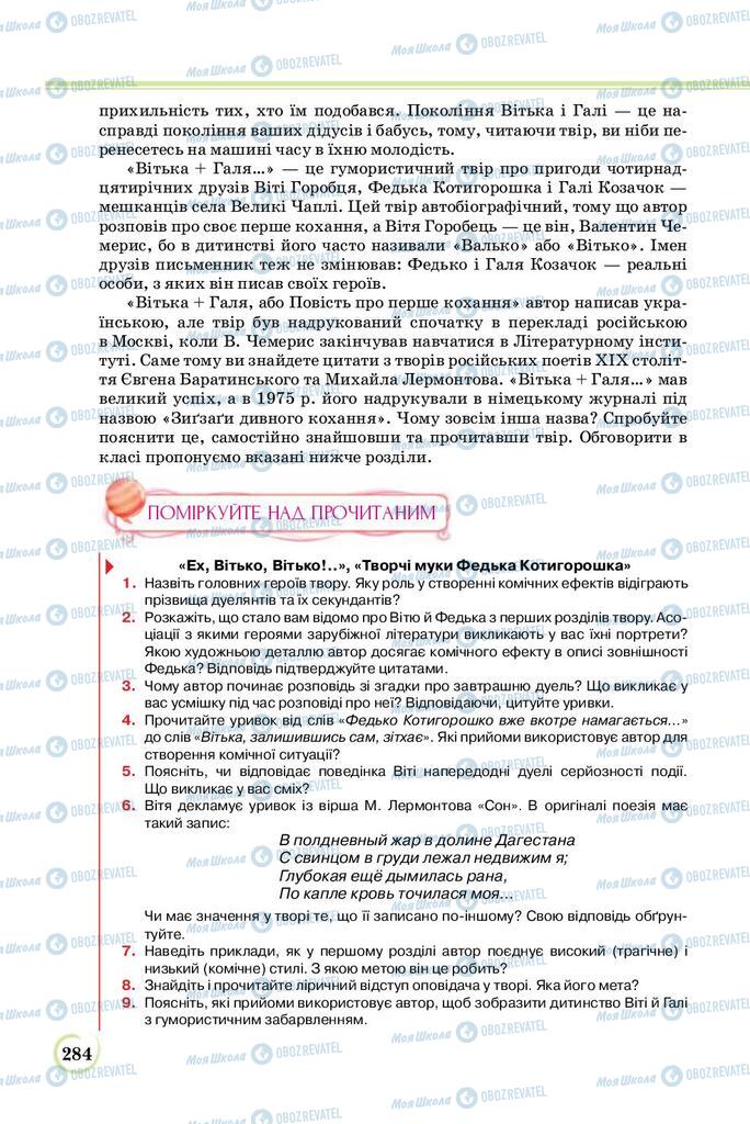 Підручники Українська література 8 клас сторінка  284
