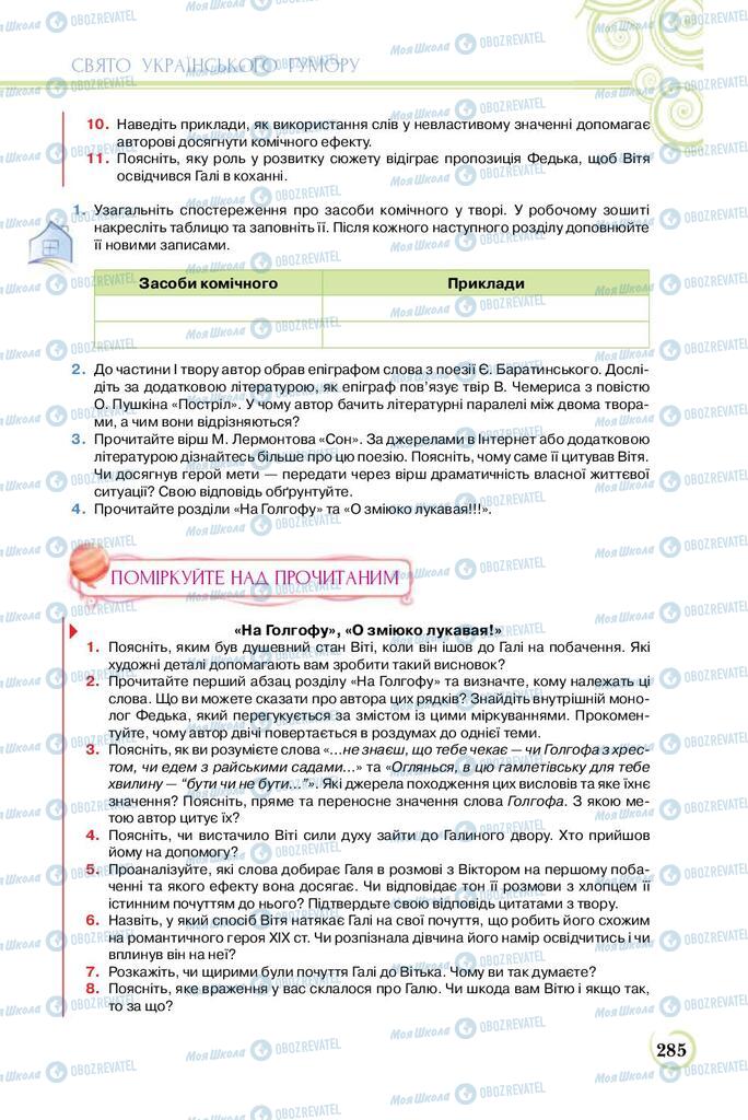 Підручники Українська література 8 клас сторінка  285