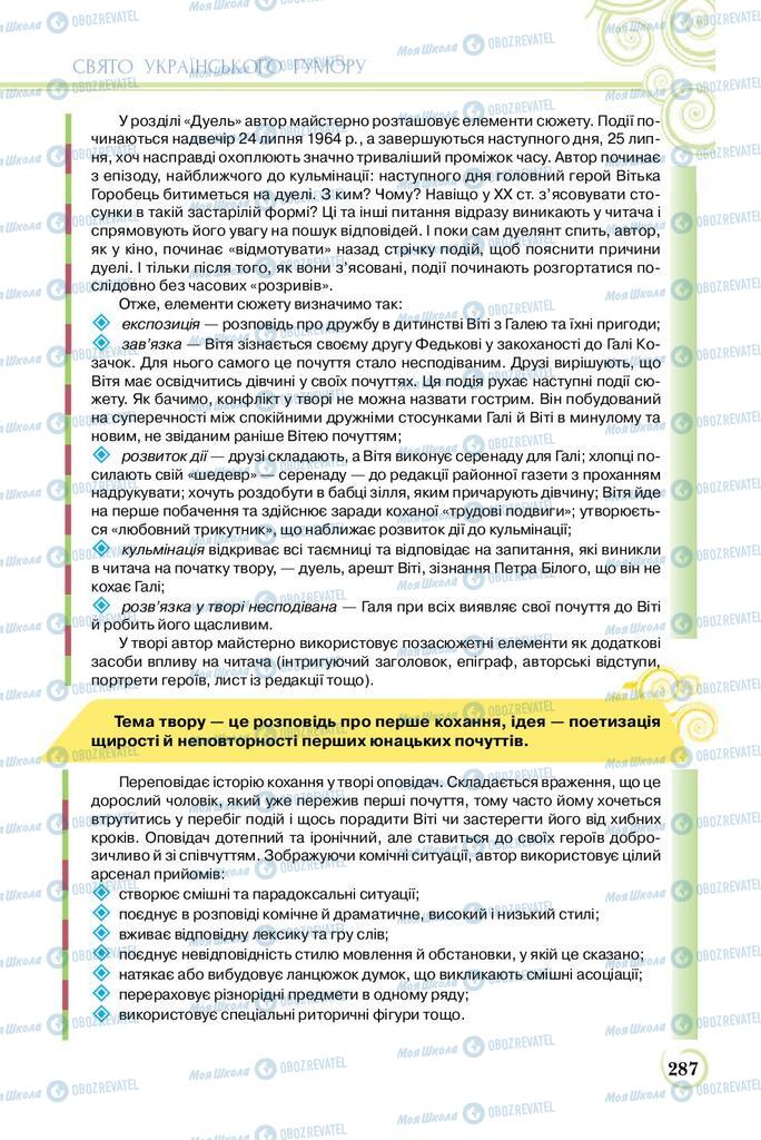 Підручники Українська література 8 клас сторінка  287