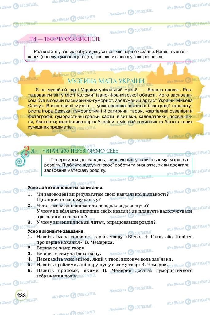 Підручники Українська література 8 клас сторінка  288