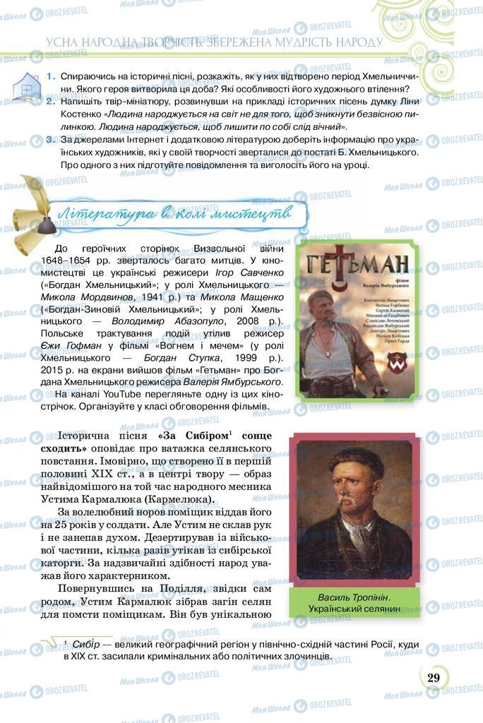 Учебники Укр лит 8 класс страница  29