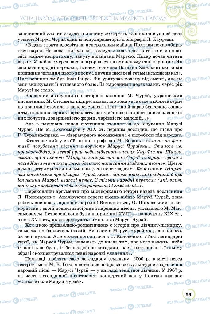 Підручники Українська література 8 клас сторінка  33