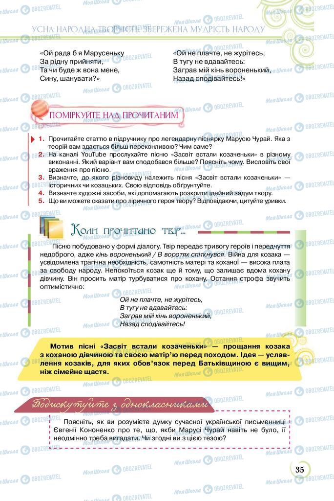 Підручники Українська література 8 клас сторінка  35