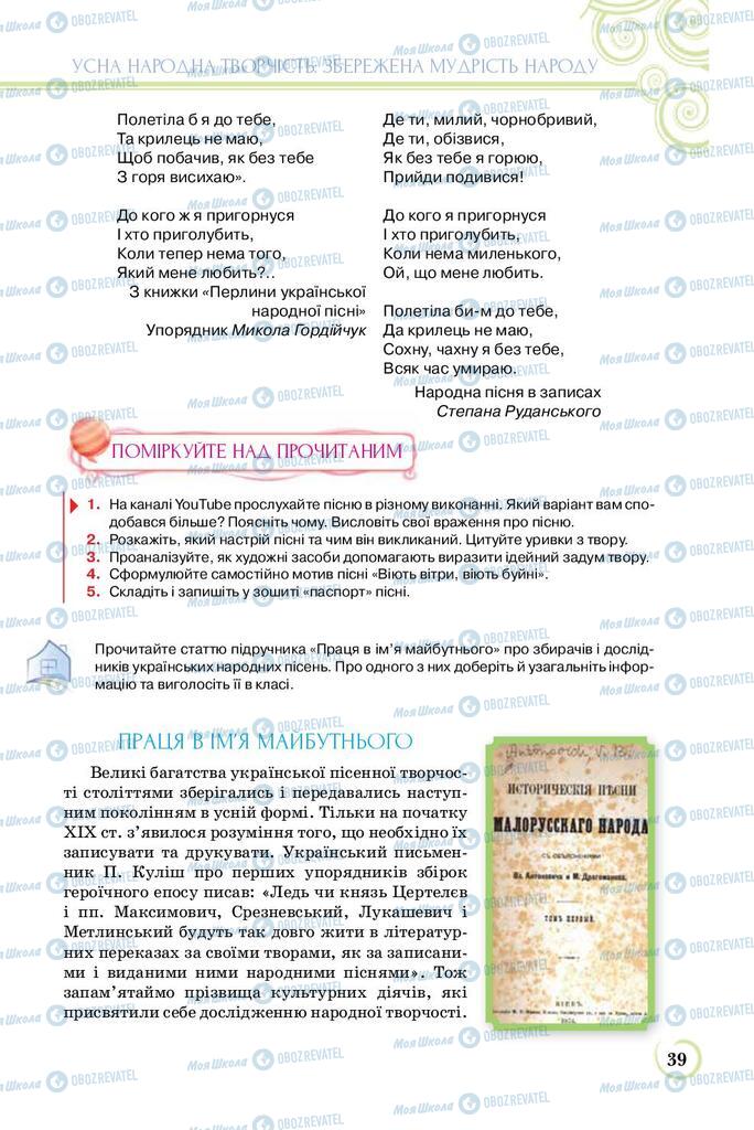 Підручники Українська література 8 клас сторінка  39