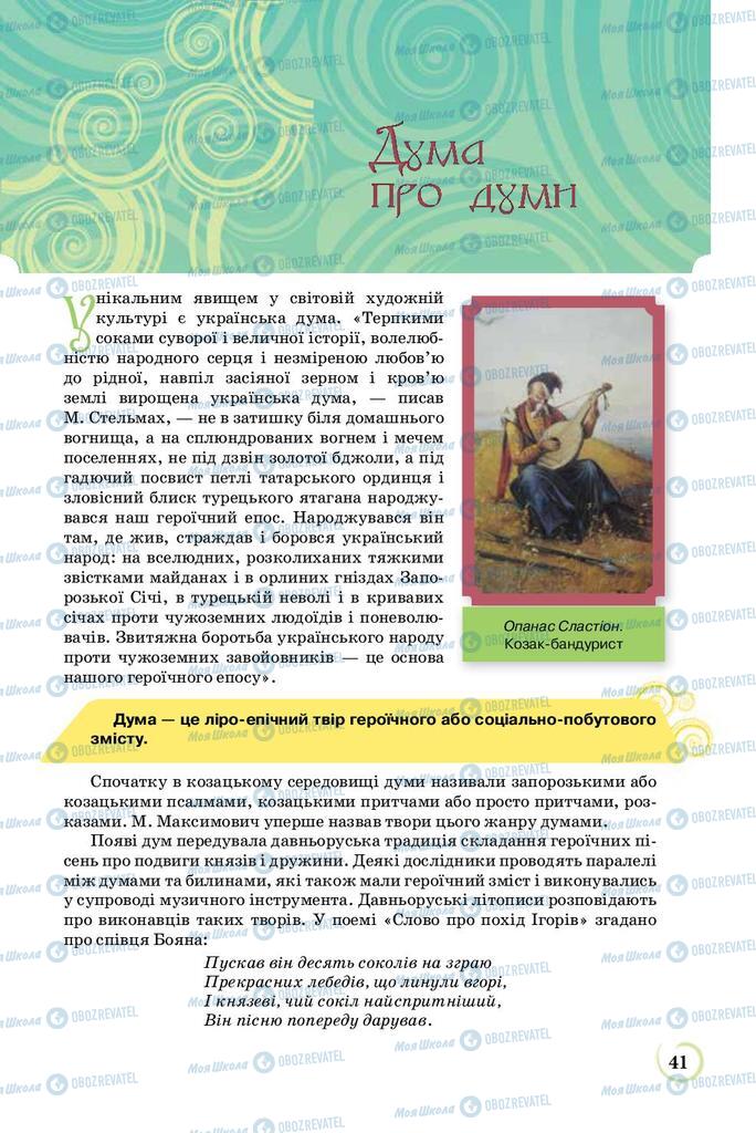 Учебники Укр лит 8 класс страница  41