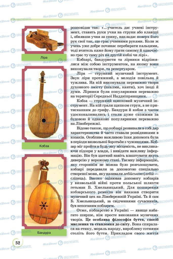 Підручники Українська література 8 клас сторінка  52