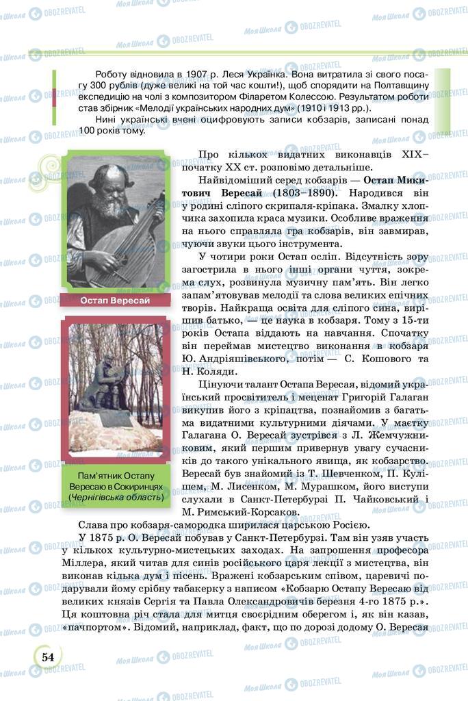 Підручники Українська література 8 клас сторінка  54