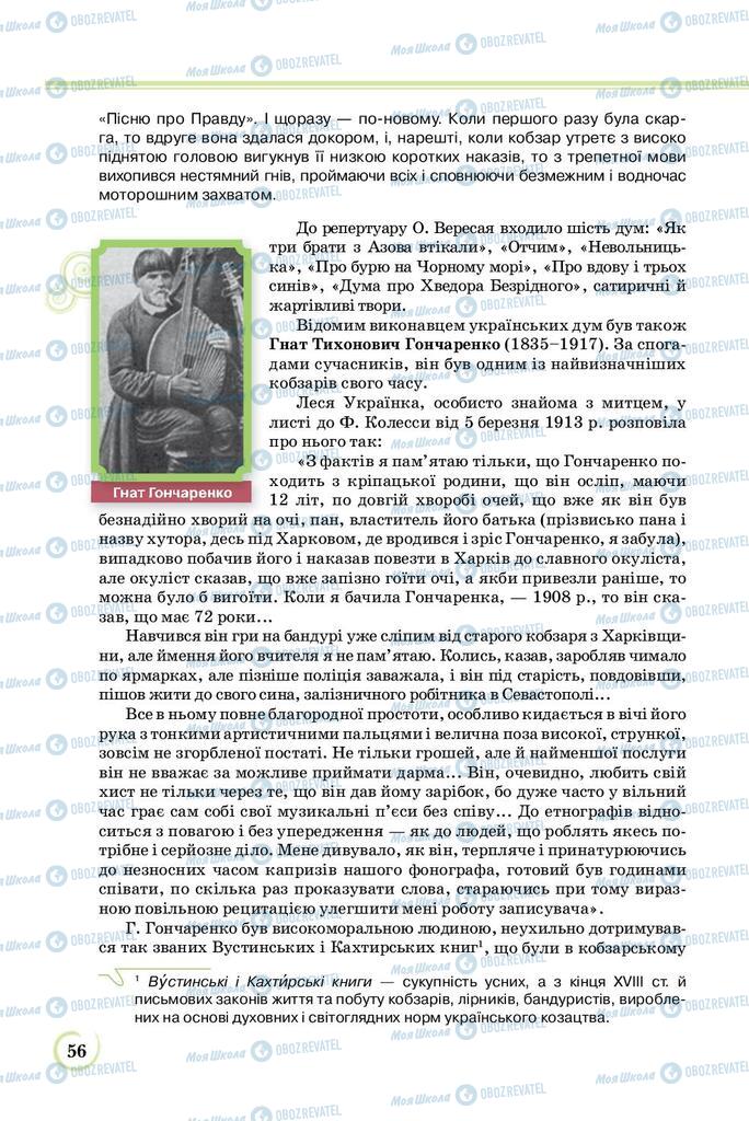 Підручники Українська література 8 клас сторінка  56