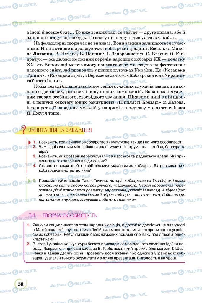 Підручники Українська література 8 клас сторінка  58