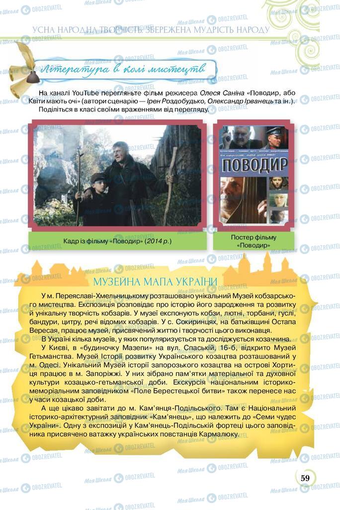 Підручники Українська література 8 клас сторінка  59