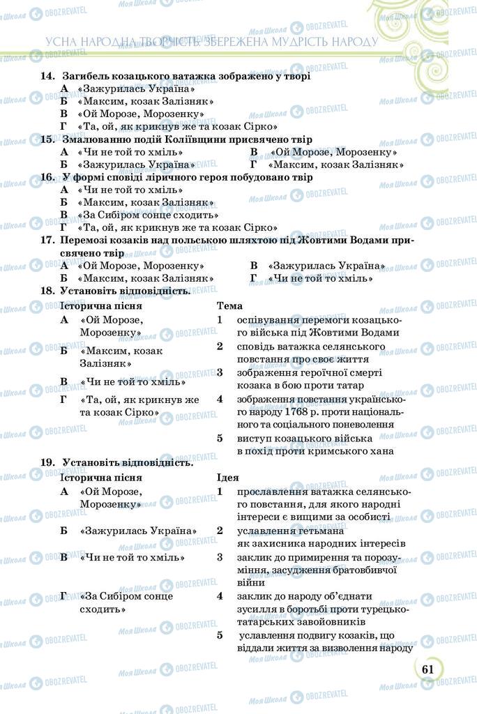 Підручники Українська література 8 клас сторінка  61