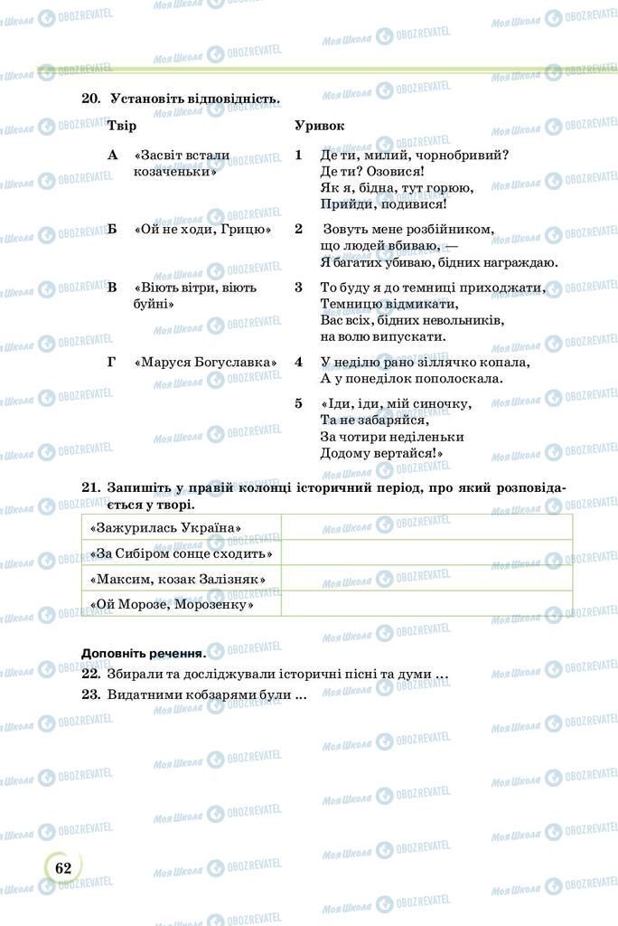 Підручники Українська література 8 клас сторінка  62
