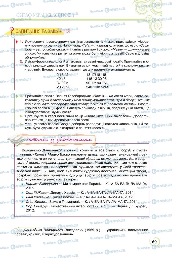 Підручники Українська література 8 клас сторінка  69