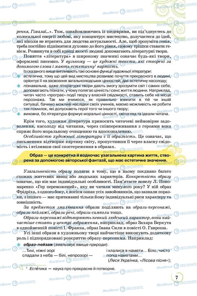 Підручники Українська література 8 клас сторінка  7