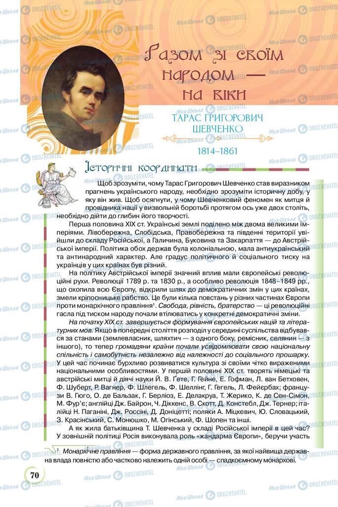 Підручники Українська література 8 клас сторінка  70