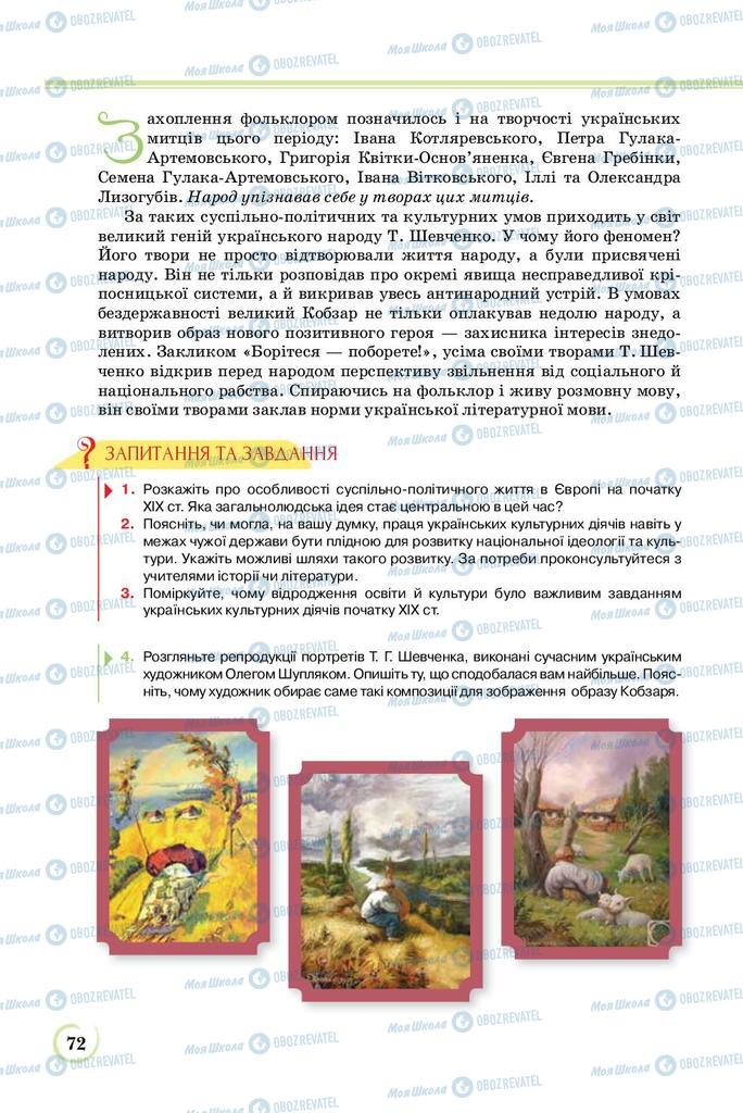 Підручники Українська література 8 клас сторінка  72