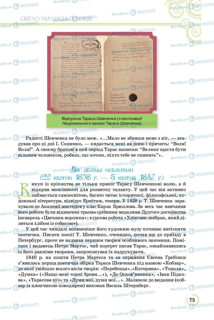 Підручники Українська література 8 клас сторінка  75