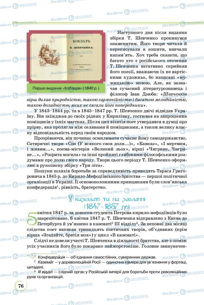 Підручники Українська література 8 клас сторінка  76