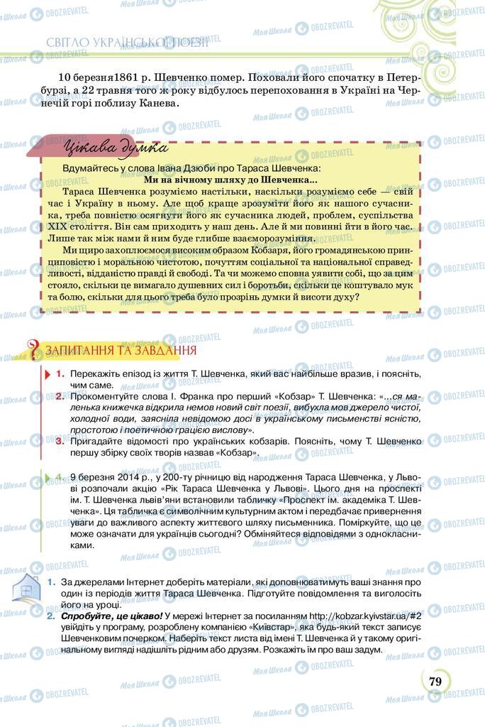 Підручники Українська література 8 клас сторінка  79