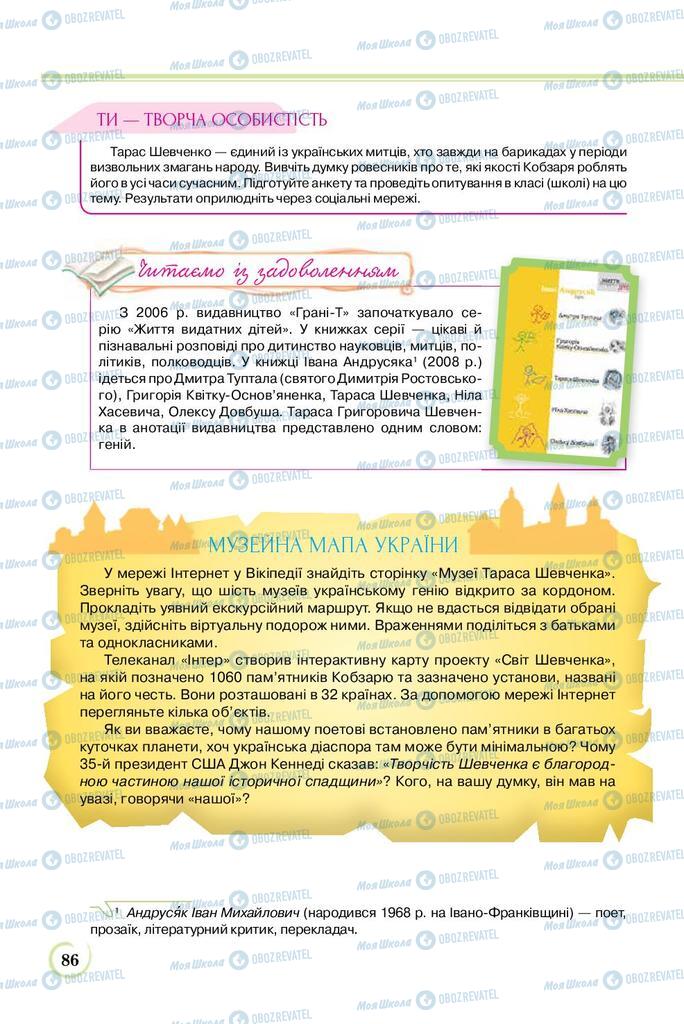 Підручники Українська література 8 клас сторінка  86