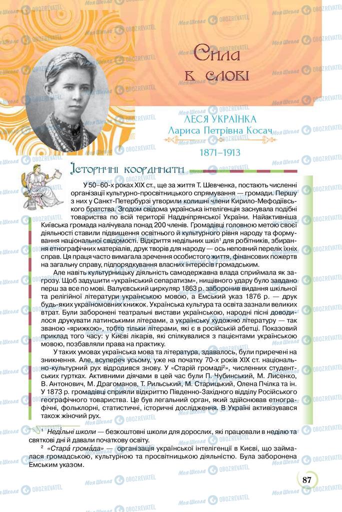 Підручники Українська література 8 клас сторінка  87
