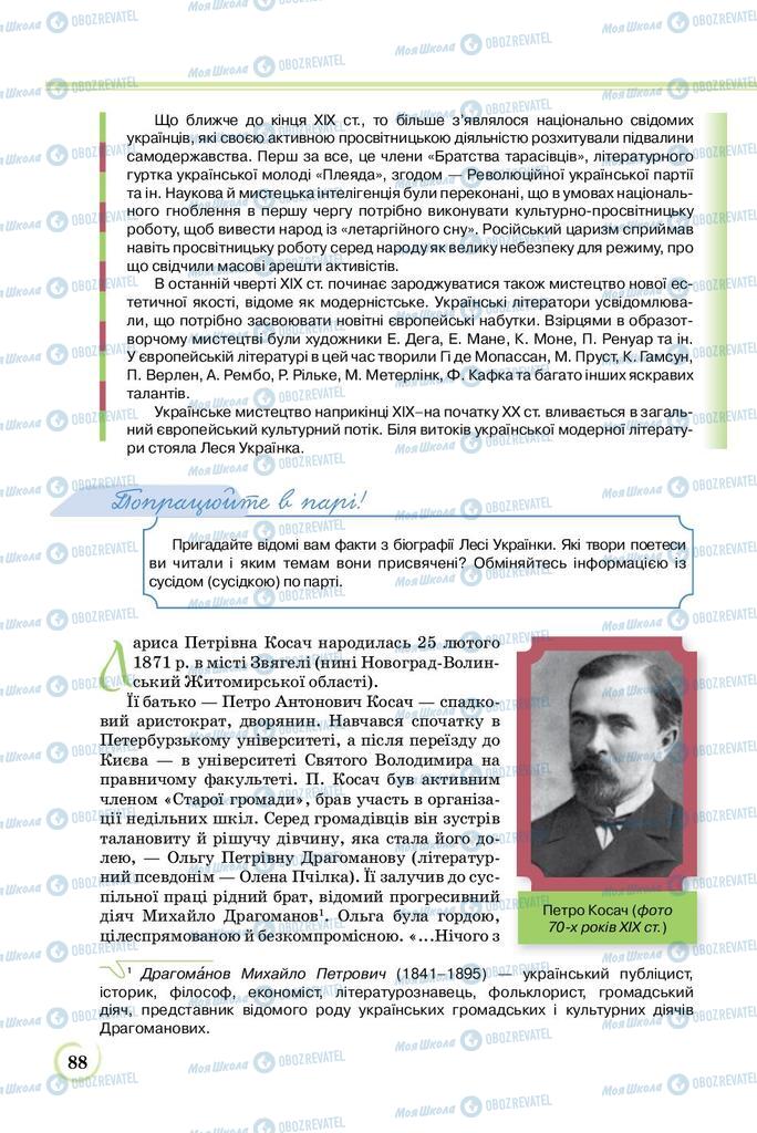 Підручники Українська література 8 клас сторінка  88