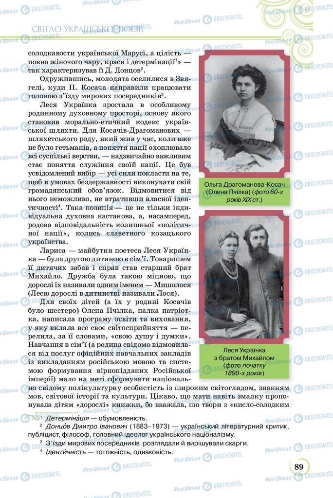 Учебники Укр лит 8 класс страница  89