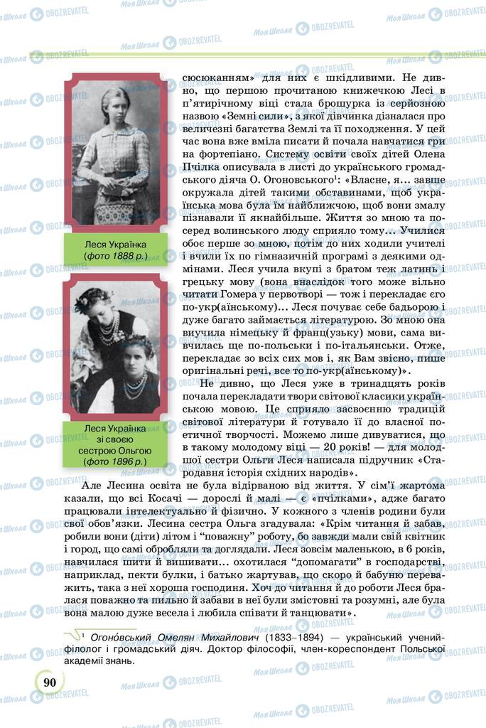 Підручники Українська література 8 клас сторінка  90