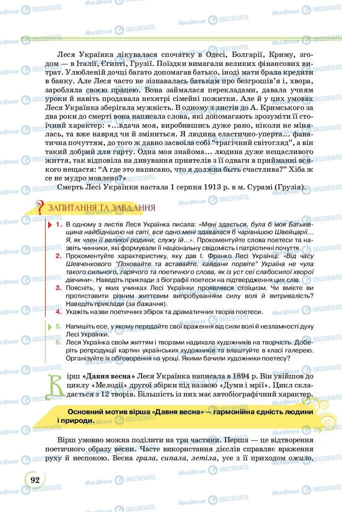Підручники Українська література 8 клас сторінка  92