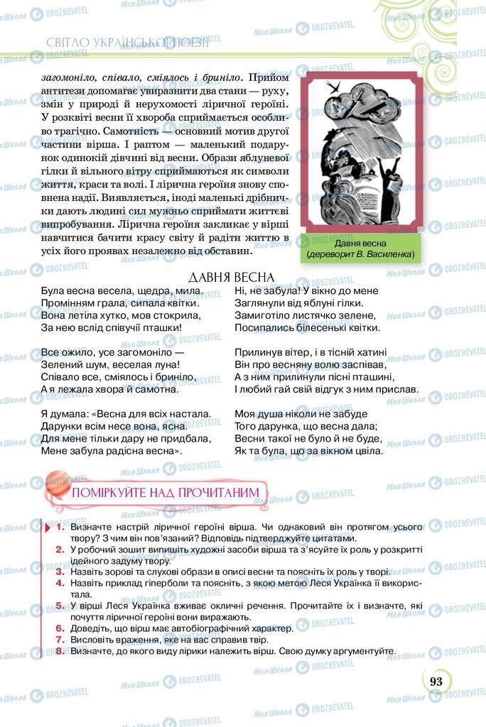Підручники Українська література 8 клас сторінка  93