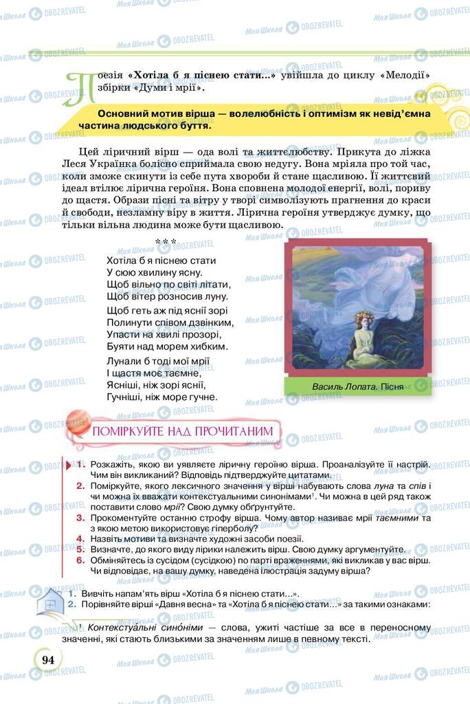 Підручники Українська література 8 клас сторінка  94