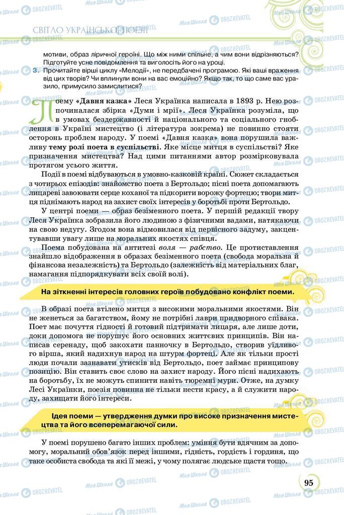 Підручники Українська література 8 клас сторінка  95