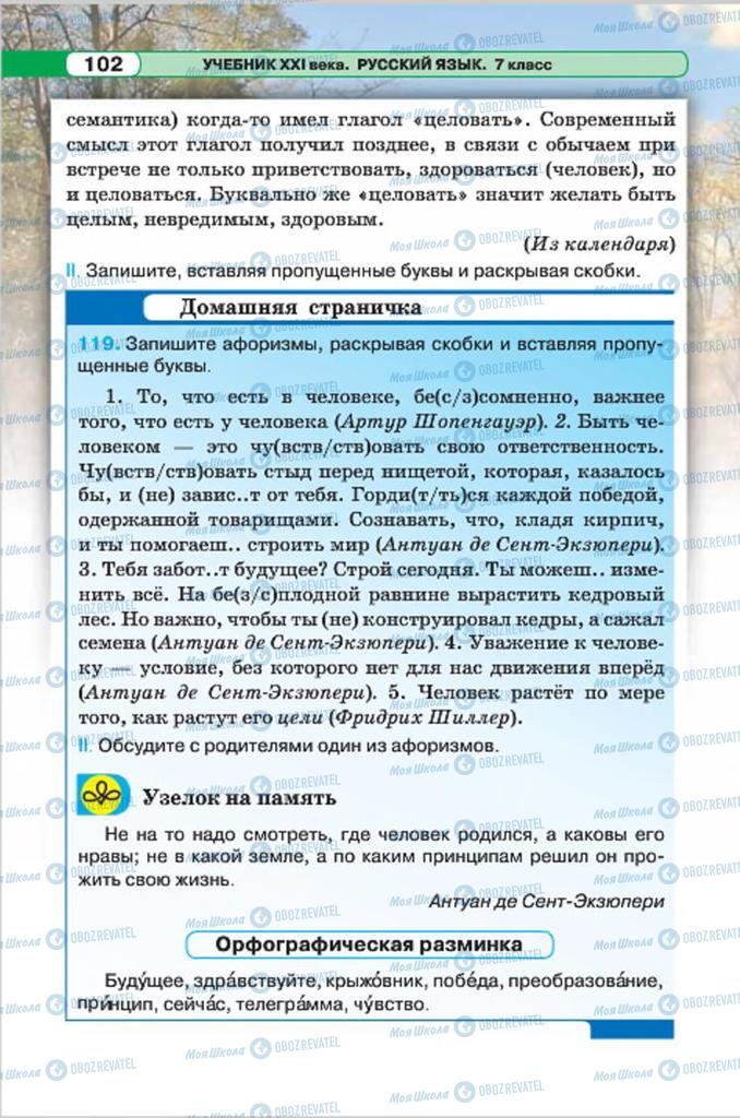 Підручники Російська мова 7 клас сторінка 102