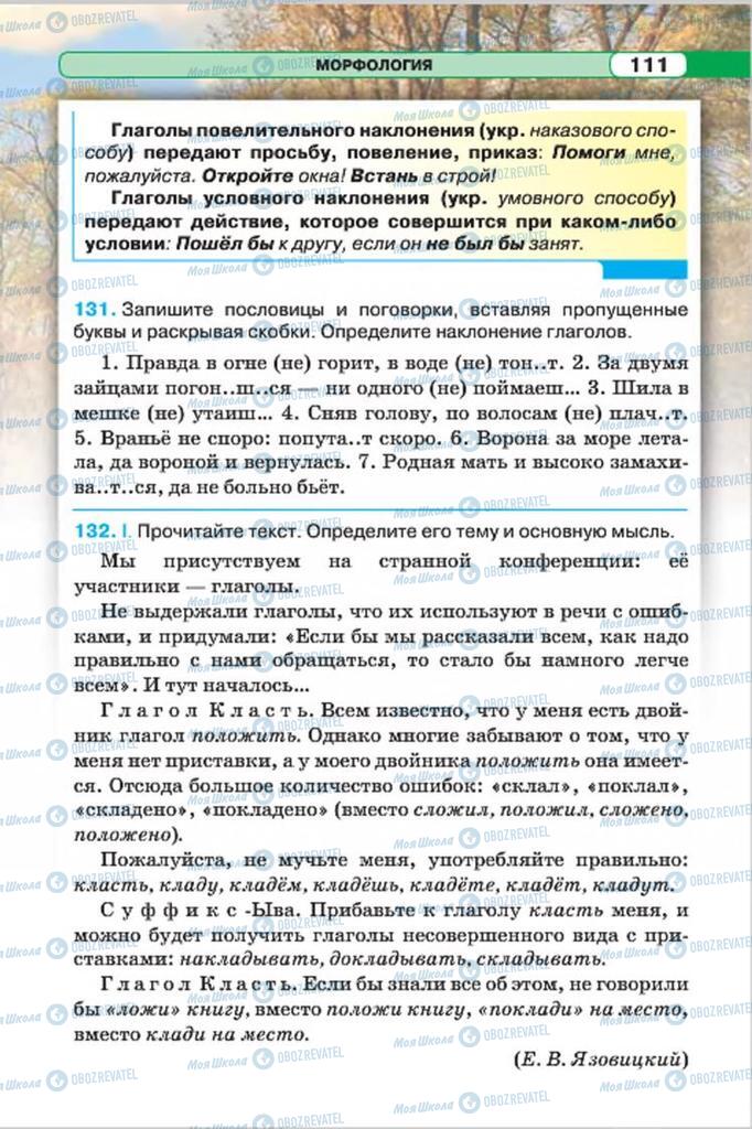 Підручники Російська мова 7 клас сторінка 111