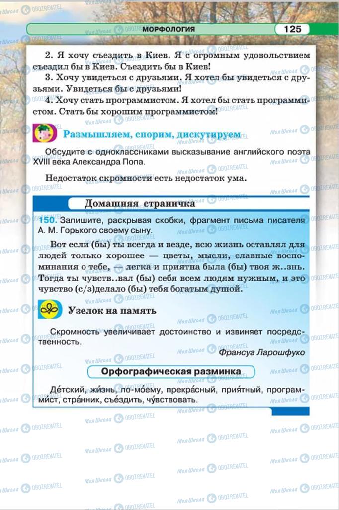 Підручники Російська мова 7 клас сторінка 125
