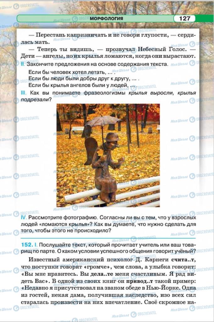 Підручники Російська мова 7 клас сторінка 127