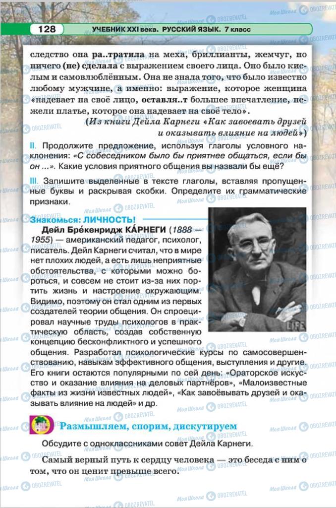 Підручники Російська мова 7 клас сторінка 128