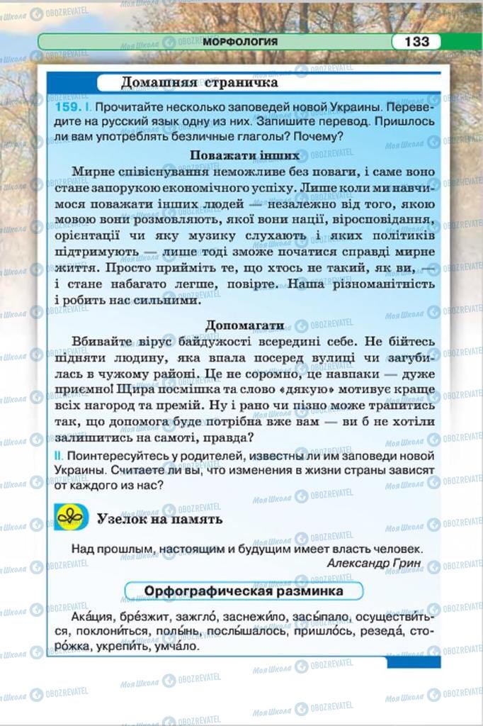 Підручники Російська мова 7 клас сторінка 133