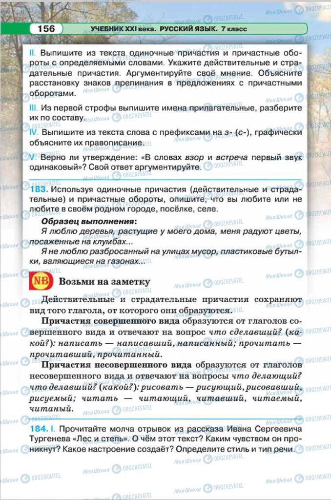 Учебники Русский язык 7 класс страница 156