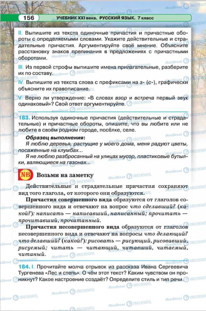 Підручники Російська мова 7 клас сторінка 156