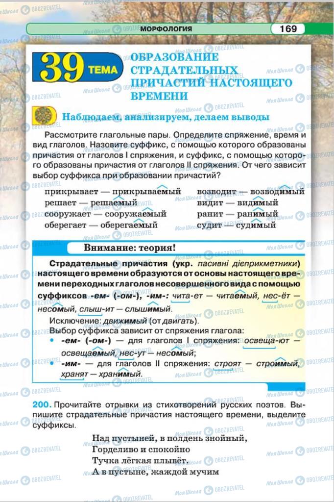 Підручники Російська мова 7 клас сторінка 169