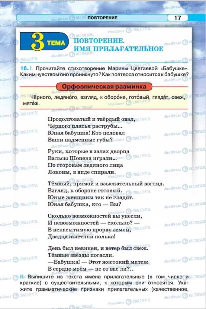 Учебники Русский язык 7 класс страница  17