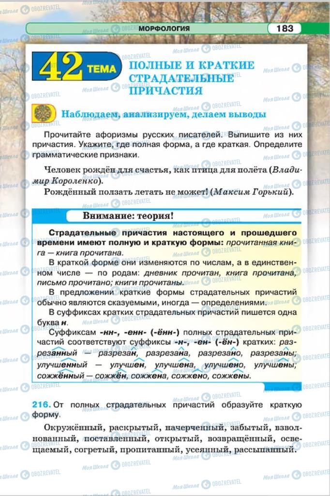 Підручники Російська мова 7 клас сторінка 183