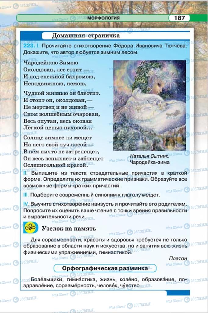 Учебники Русский язык 7 класс страница 187