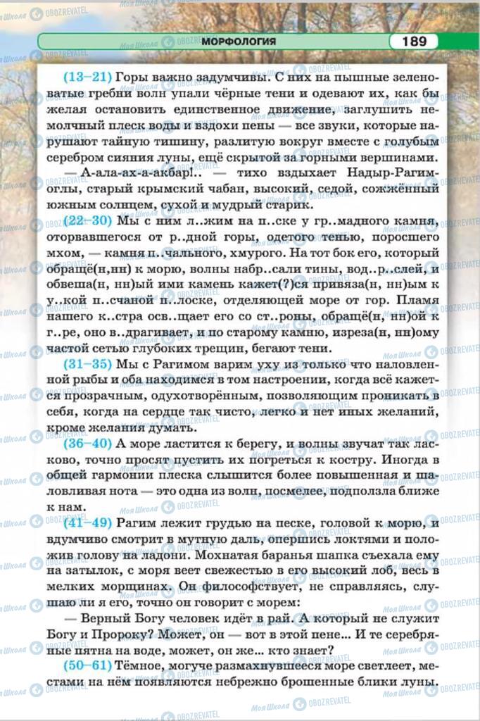 Підручники Російська мова 7 клас сторінка 189