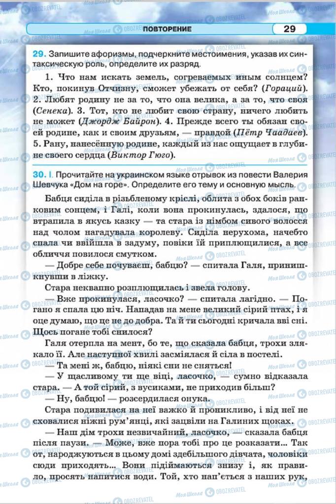 Підручники Російська мова 7 клас сторінка 29